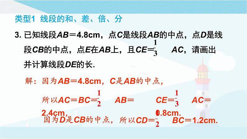 华师大版七年级上册数学 第四章 图形的初步认识 章末复习 课件07