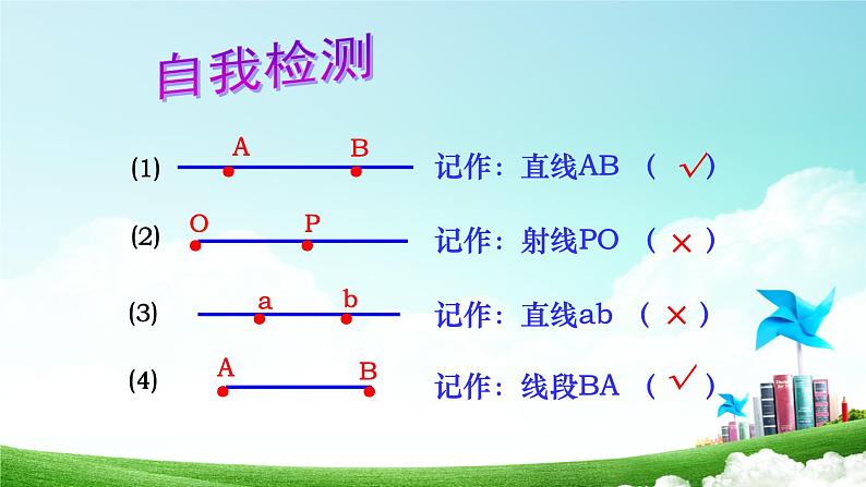 人教版七年级数学上册《4.2直线、射线、线段》优质课课件第7页