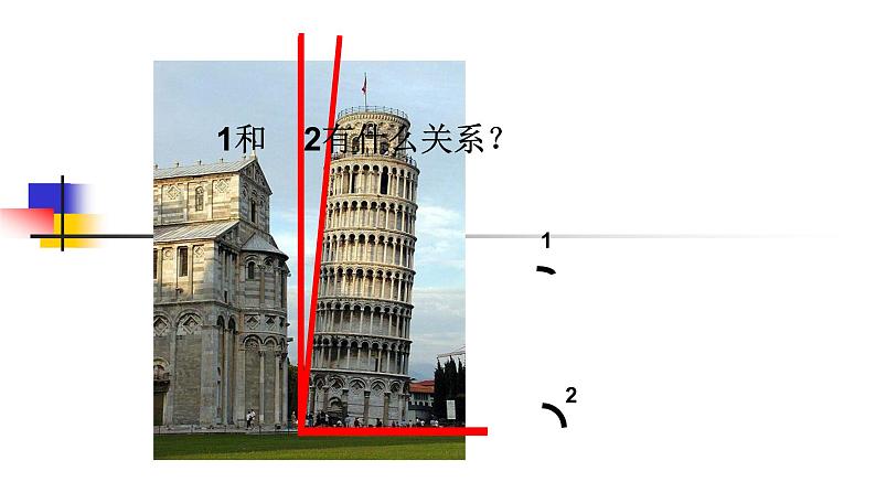 人教版七年级数学上册《余角和补角》优质课课件02