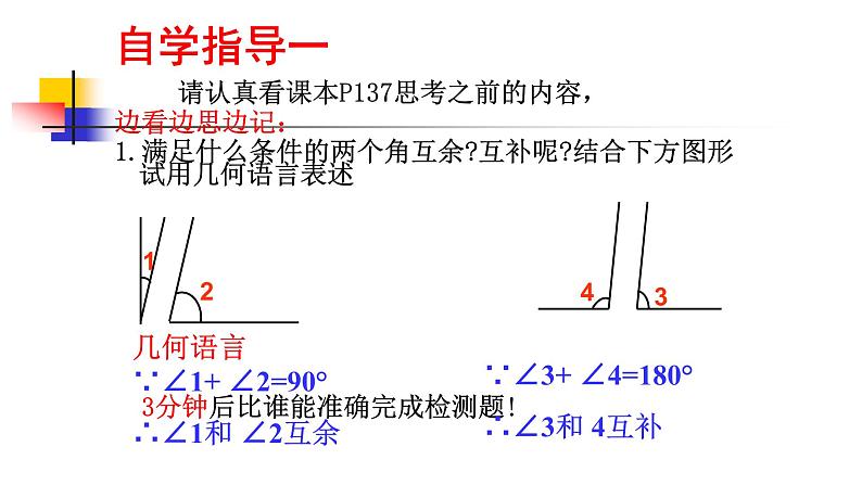 人教版七年级数学上册《余角和补角》优质课课件08