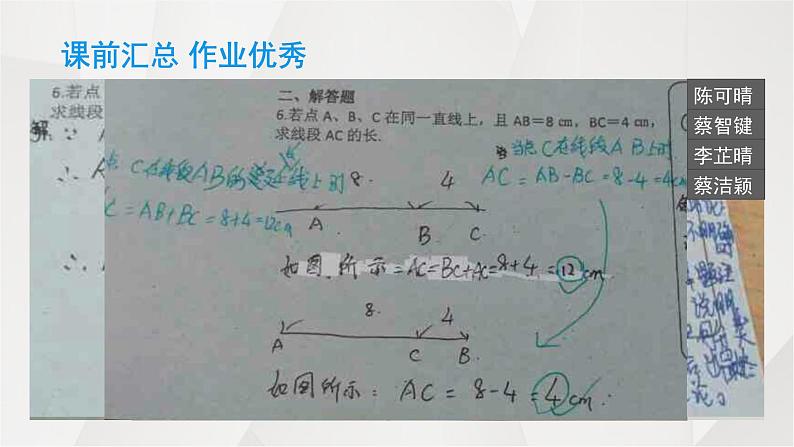 人教版七年级数学上册线段与角的分类讨论教学课件第2页