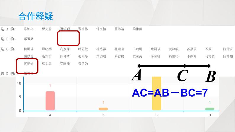 人教版七年级数学上册线段与角的分类讨论教学课件第4页