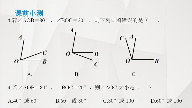 人教版七年级数学上册线段与角的分类讨论教学课件第8页