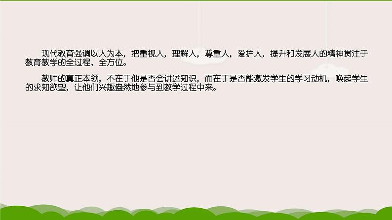 人教版七年级数学上册《立体图形与平面图形》说课课件第1页