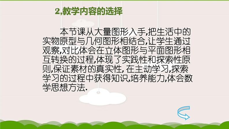 人教版七年级数学上册《立体图形与平面图形》说课课件第6页