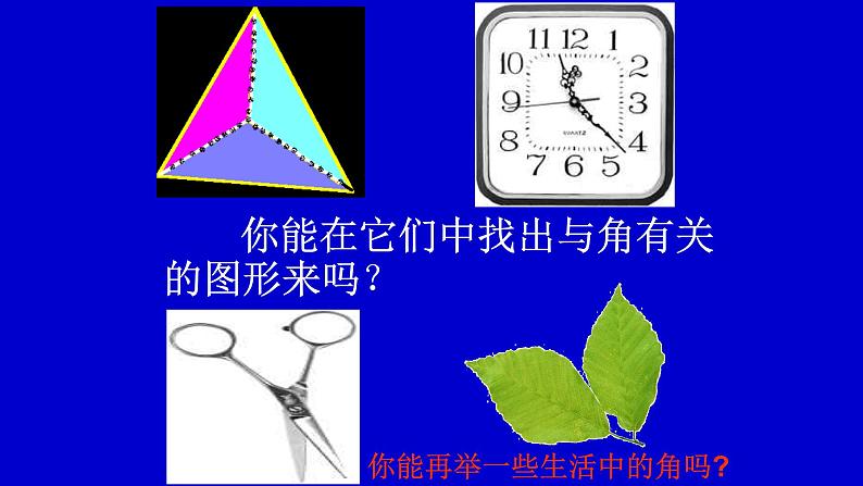 人教版七年级数学上册《角》课件第4页