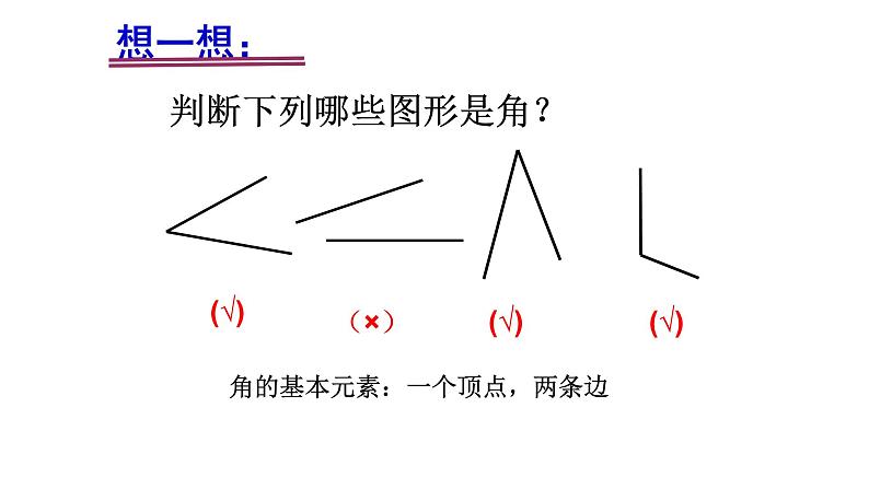 人教版七年级数学上册《角》课件第7页