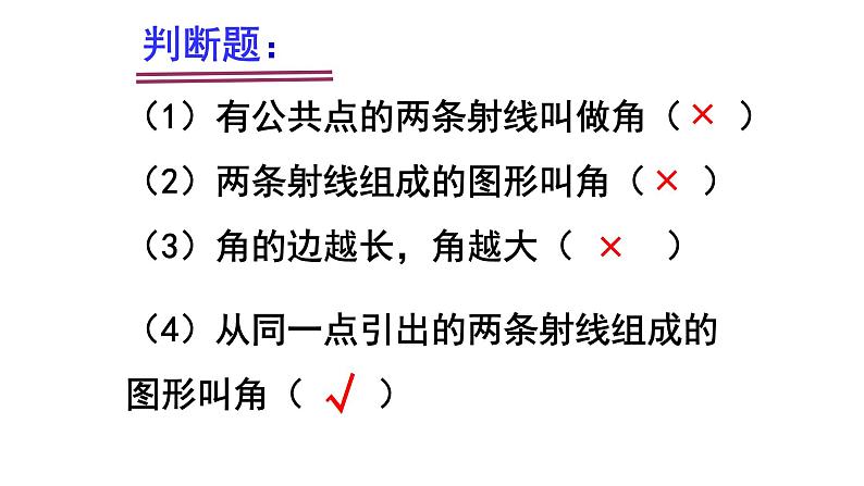 人教版七年级数学上册《角》课件第8页