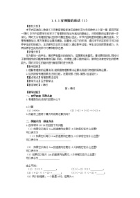 初中数学人教版七年级上册1.4.1 有理数的乘法教案设计