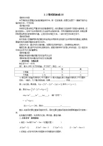 初中数学人教版七年级上册2.2 整式的加减教案设计