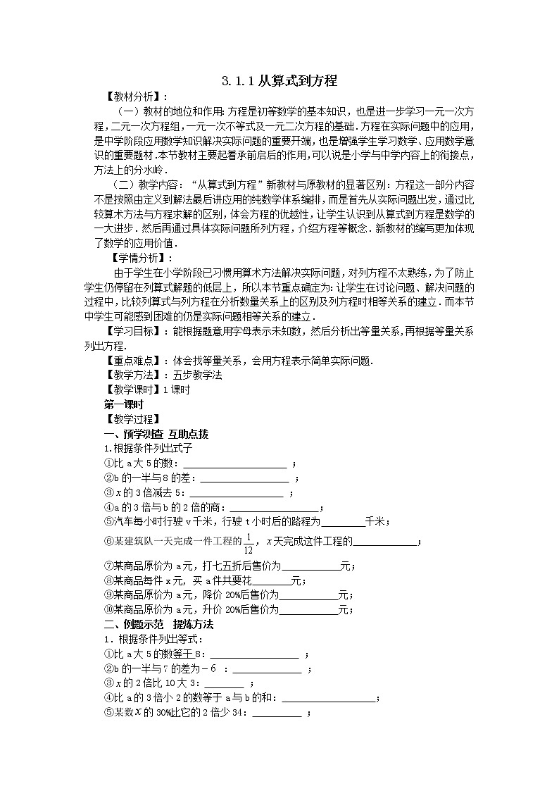 3.1.1从算式到方程  教学设计 -2021-2022学年人教版七年级数学上册01