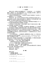 人教版七年级上册3.3 解一元一次方程（二）----去括号与去分母教案