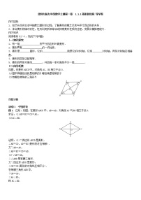 北师大版九年级上册1 菱形的性质与判定学案