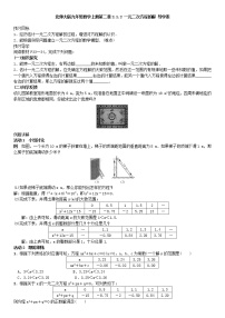 北师大版九年级上册1 认识一元二次方程学案