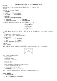 2021学年第一章 特殊平行四边形2 矩形的性质与判定学案