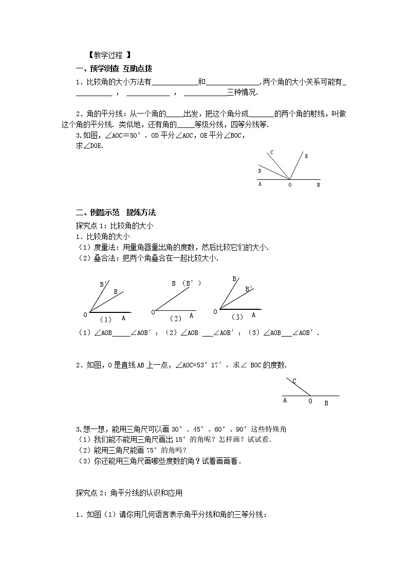 4.3.2 角的比较与运算  教学设计 -2021-2022学年人教版七年级数学上册02
