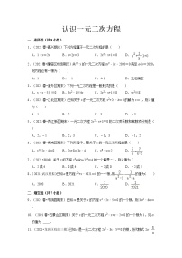 初中数学北师大版九年级上册第二章 一元二次方程1 认识一元二次方程随堂练习题