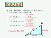 華東師大版九年級數(shù)學上冊第24章解直角三角形復習課課件