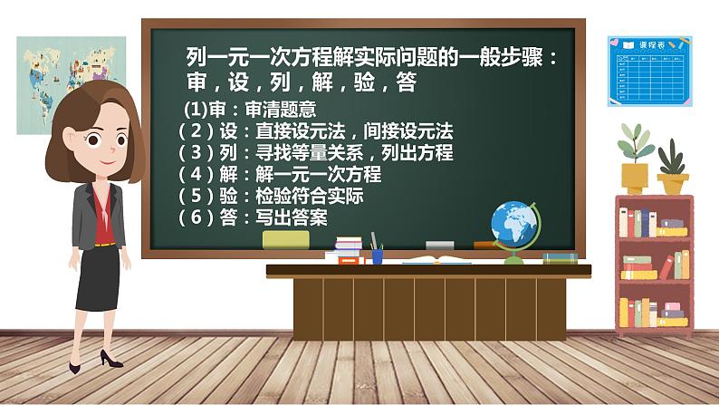 人教版七年级数学上册《列一元一次方程解决相遇问题》课件第3页