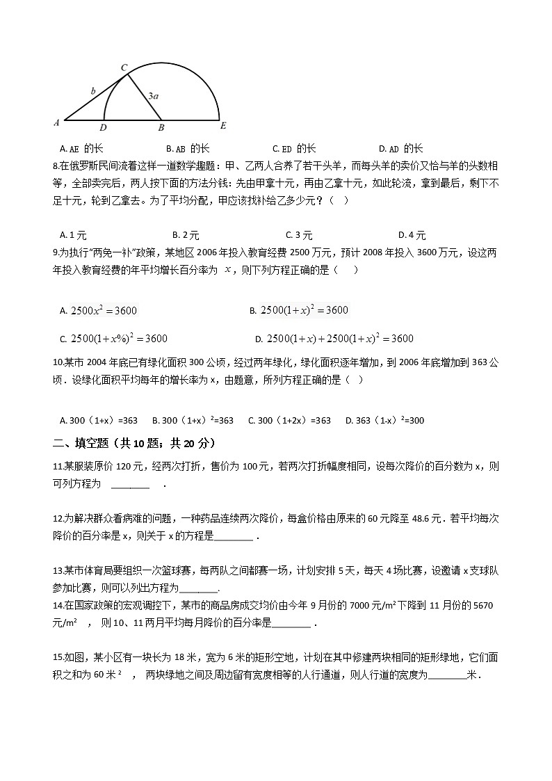 第二十一章 21.3实际问题与一元二次方程-人教版数学九年级上册同步训练试题精选02