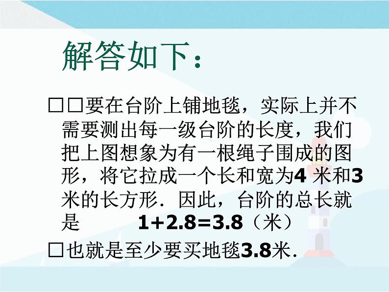 华师大版七年级上册数学1.3《人人都能学会数学》课件07