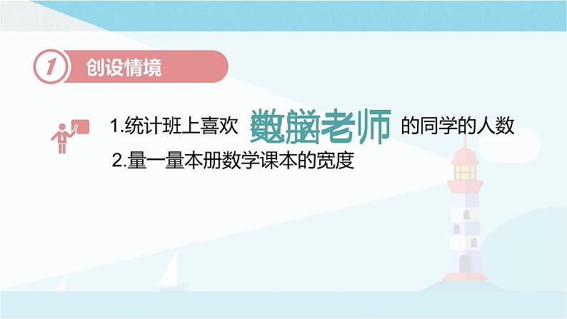 华师大版七年级上册数学2.14《近似数》课件02