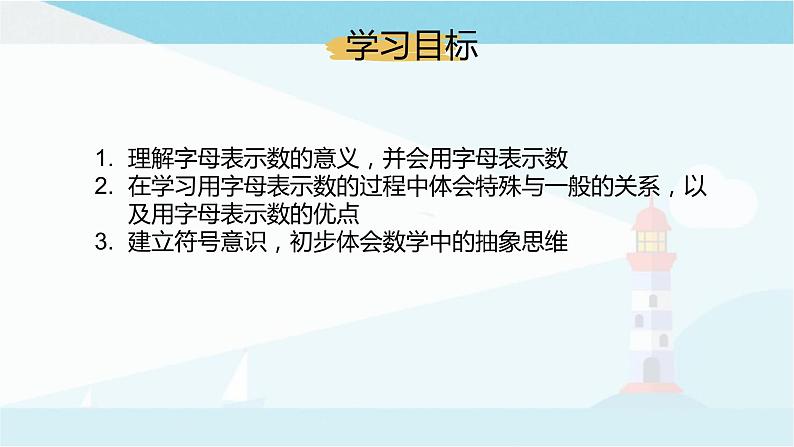 华师大版七年级上册数学3.1.1《用字母表示数》课件02