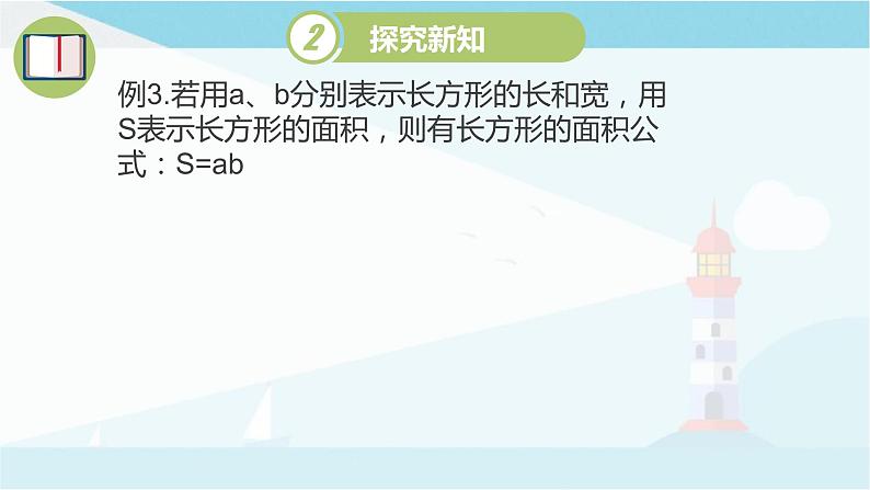 华师大版七年级上册数学3.1.1《用字母表示数》课件07