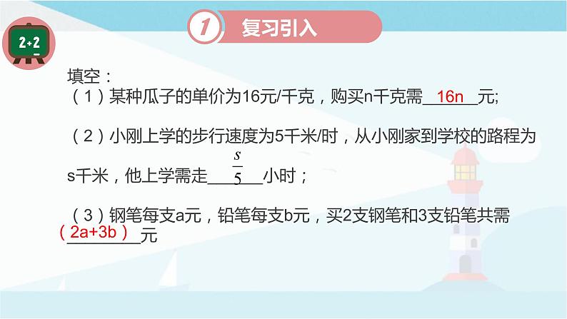 华师大版七年级上册数学3.1.2《代数式》课件03