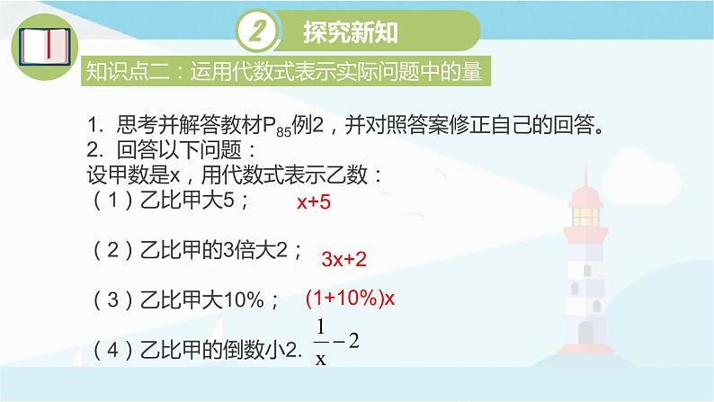 华师大版七年级上册数学3.1.2《代数式》课件06