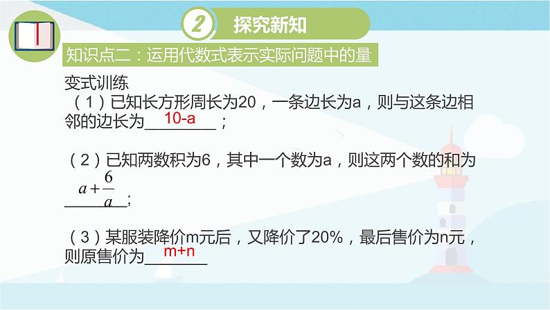 华师大版七年级上册数学3.1.2《代数式》课件07