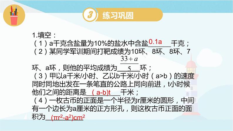 华师大版七年级上册数学3.1.2《代数式》课件08