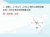 华师大版七年级上册数学5.1.3《同位角、内错角、同旁内角》课件