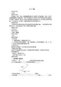 初中数学人教版七年级上册第四章 几何图形初步4.3 角4.3.1 角教案设计