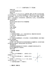 2020-2021学年4.3.3 余角和补角教案