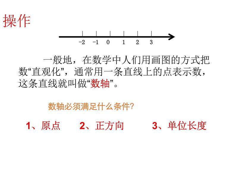 2021年人教版七年级上册第一章1.2.2《数轴》课件第6页