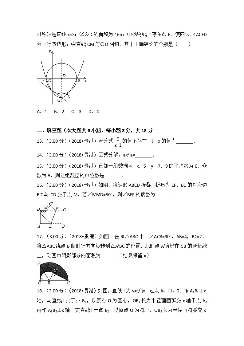 2018年广西贵港市中考数学试卷有答案第3页