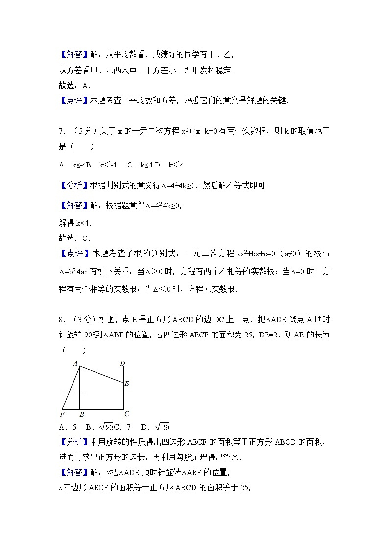 2018年甘肃省定西市中考数学试卷含答案解析(Word版)03