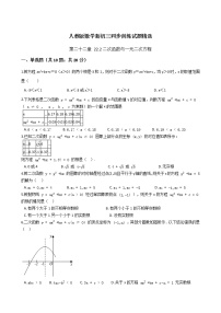 2020-2021学年22.2二次函数与一元二次方程测试题