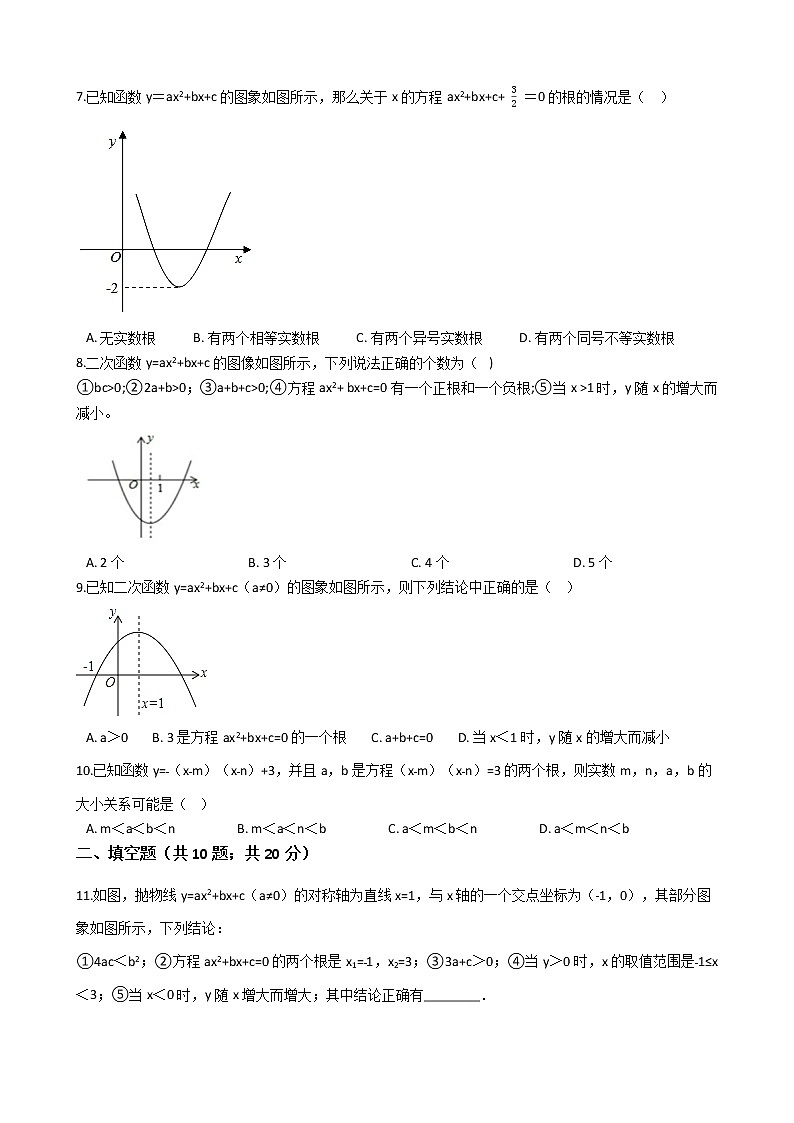 第二十二章 22.2二次函数与一元二次方程-人教版数学九年级上册同步训练试题精选02