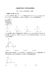 初中数学人教版九年级上册22.3 实际问题与二次函数课后作业题