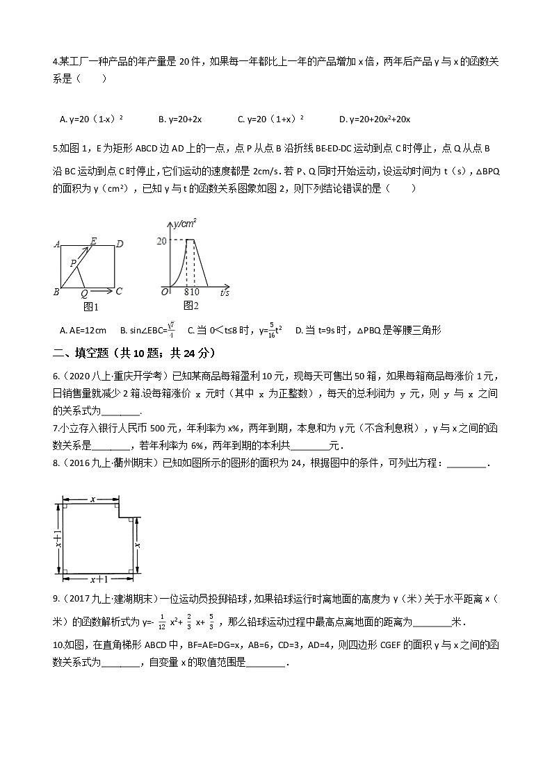第二十二章 22.3实际问题与二次函数-人教版数学九年级上册同步训练试题精选02