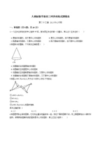 人教版九年级上册23.2.1 中心对称习题