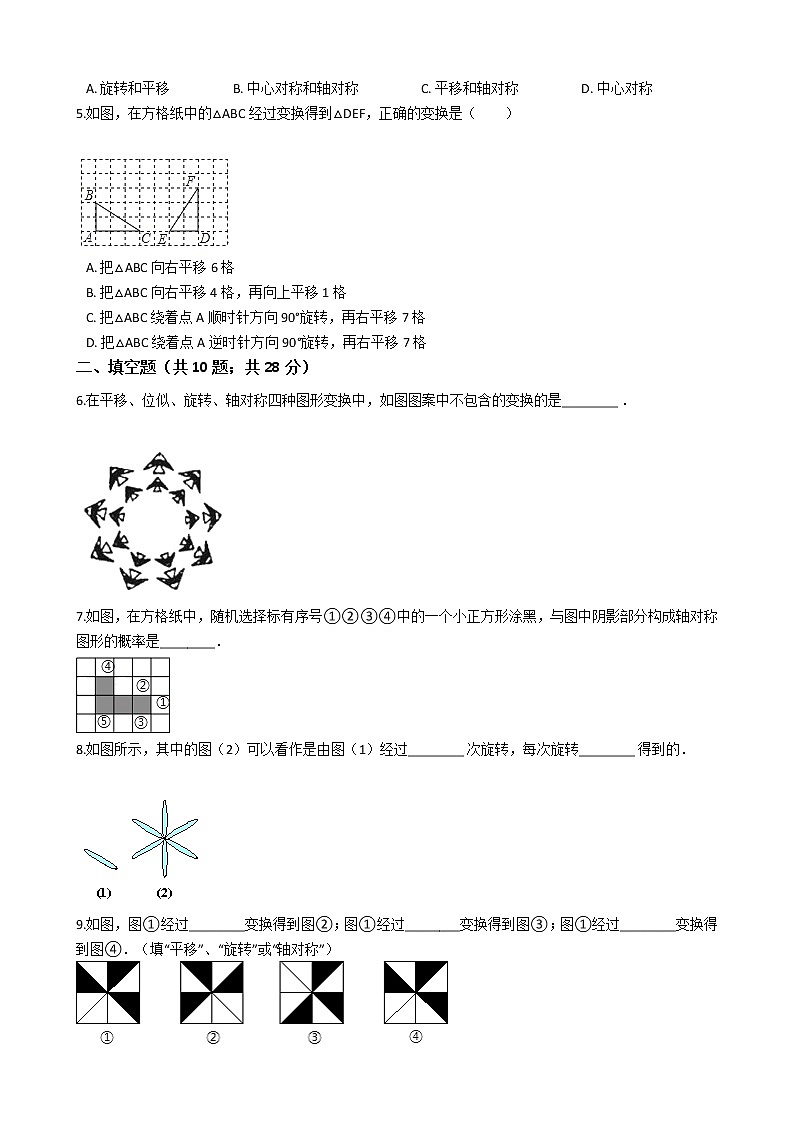 第二十三章 23.3课题学习 图案设计-人教版数学九年级上册上册同步训练试题精选第2页