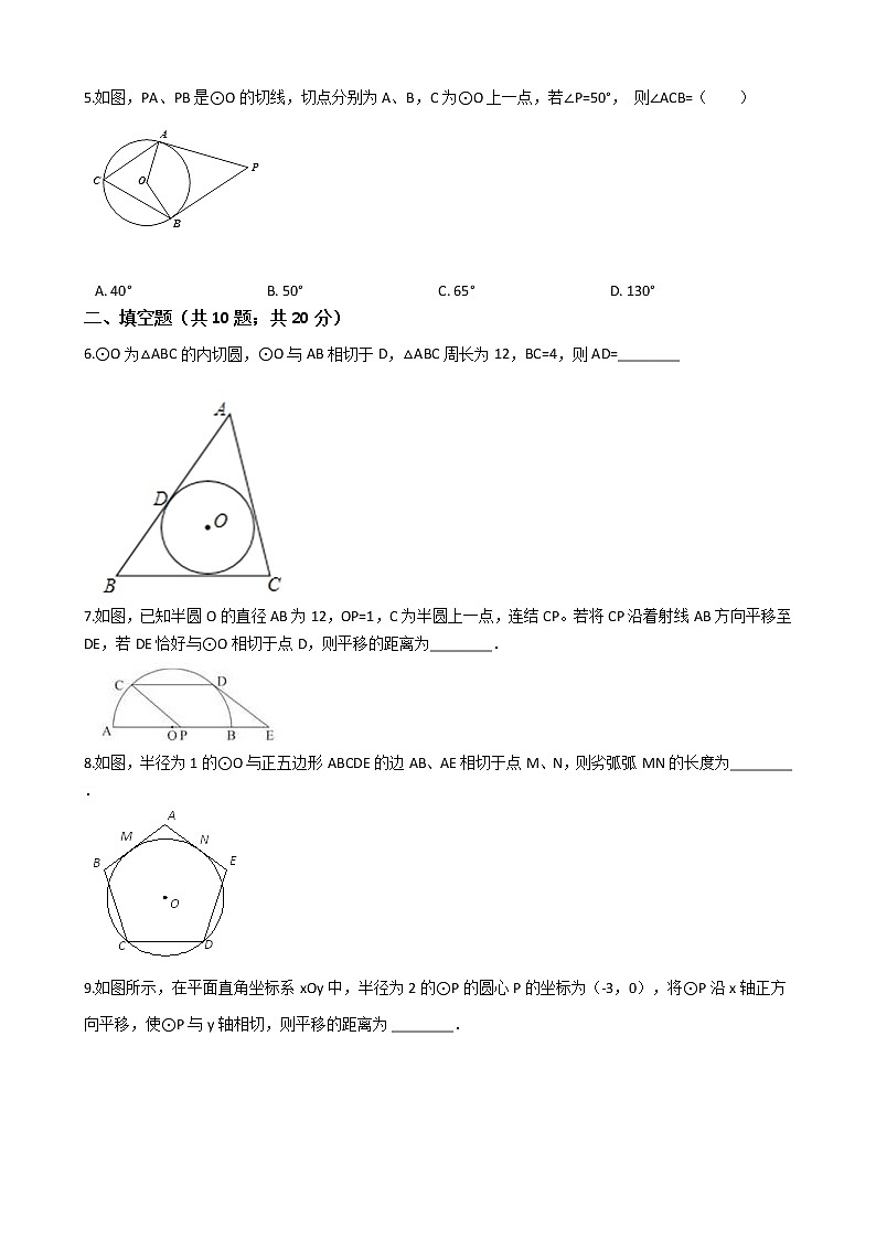 第二十四章 24.2点和圆、直线和圆的位置关系-人教版数学九年级上册同步训练试题精选02