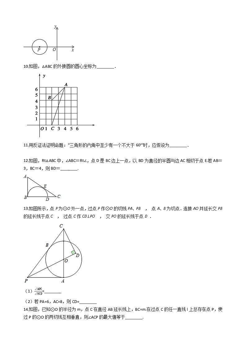 第二十四章 24.2点和圆、直线和圆的位置关系-人教版数学九年级上册同步训练试题精选03