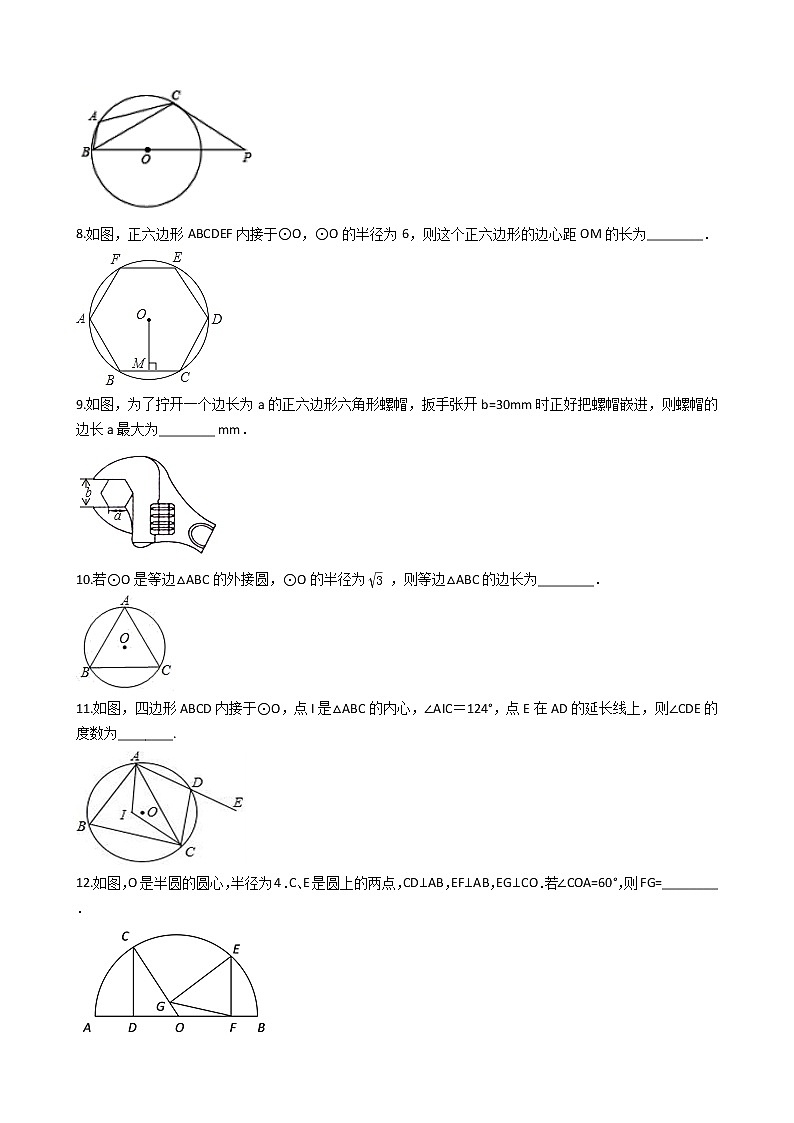 第二十四章 24.3正多边形和圆-人教版数学九年级上册同步训练试题精选02