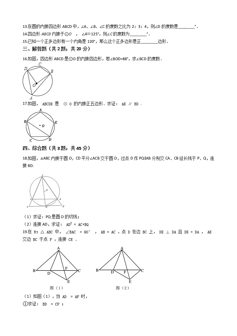 第二十四章 24.3正多边形和圆-人教版数学九年级上册同步训练试题精选03