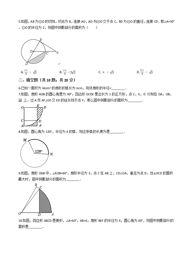 第二十四章 24.4弧长及扇形的面积-人教版数学九年级上册同步训练试题精选02