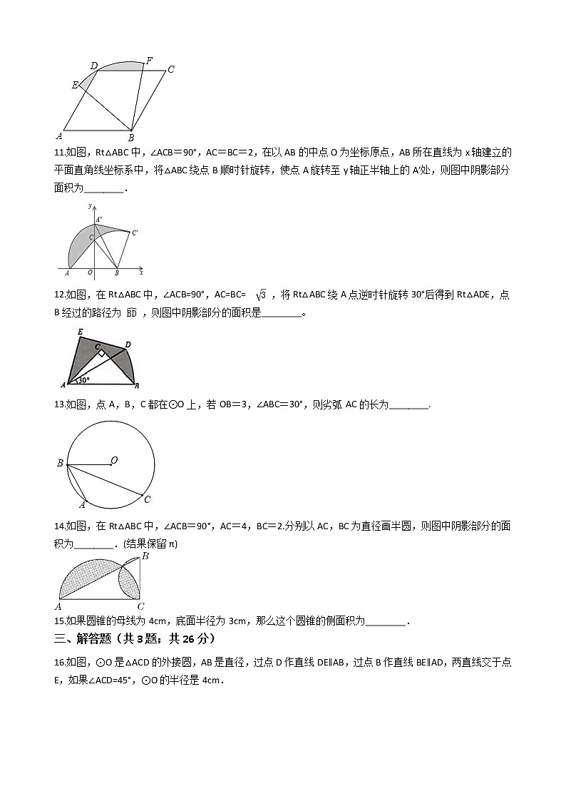 第二十四章 24.4弧长及扇形的面积-人教版数学九年级上册同步训练试题精选03